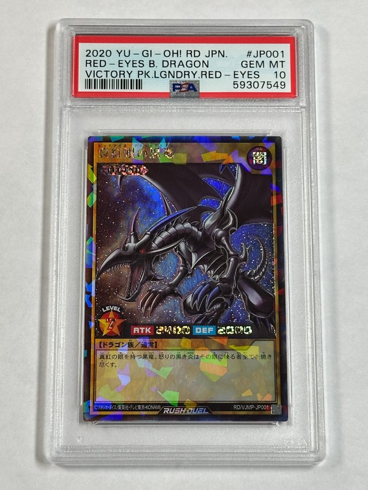RED-EYES BLACK DRAGON 2020年版 PSA 10 GM Red-Eyes Black Dragon RD/VJMP-JP001 Victory Pack