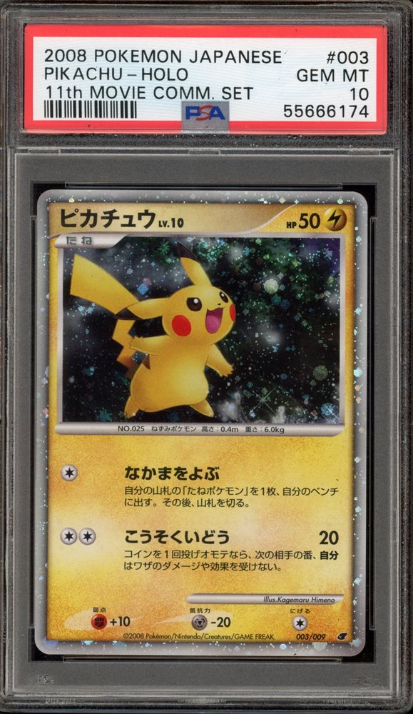 ポケモンカードゲーム PSA10 2008 Pokemon 11th MOVIE COMM SET s-l400.jpg