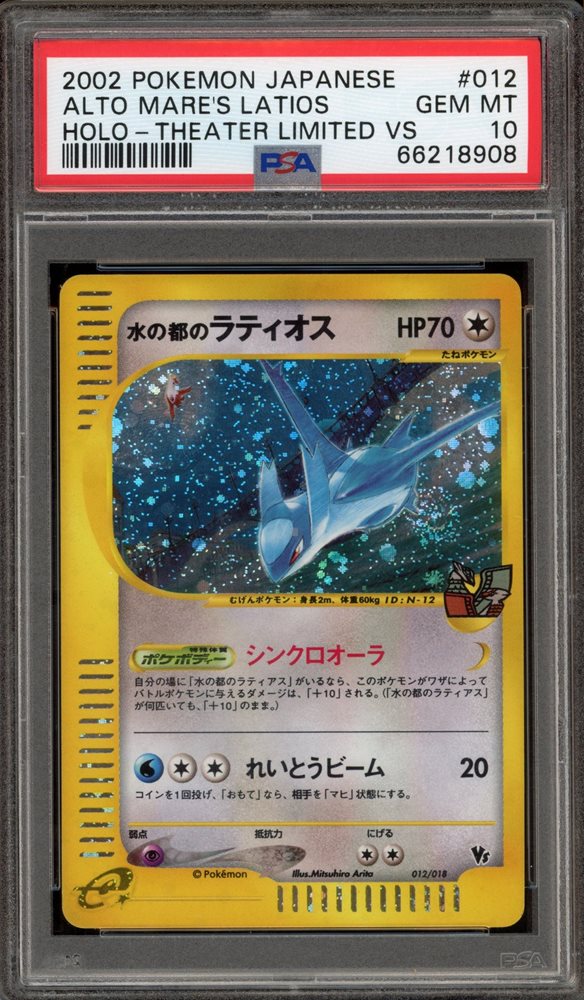 【PSA10】水の都のピジョン e alto mare's pidgeotto 640px-