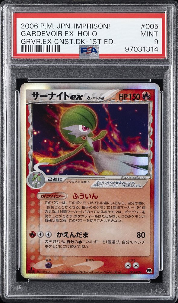 PSA9 サーナイトex デルタ 2006 005 98 gardevoir PSA9 サーナイトex デルタ 2006 005 98 gardevoir