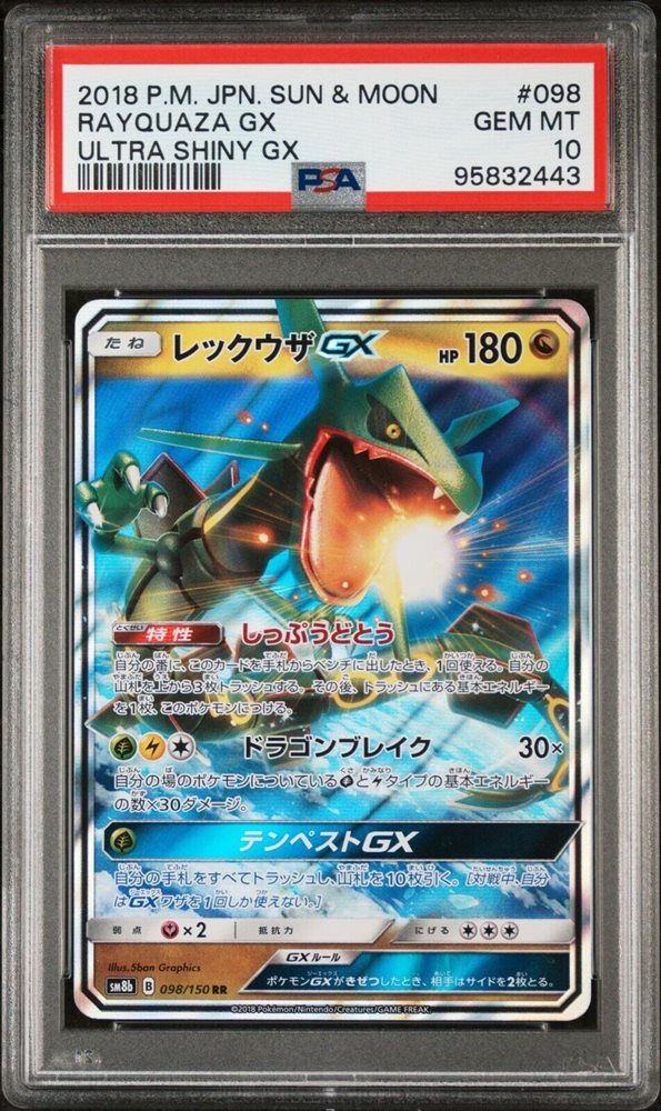 （新品）レックウザ GX 2018年 ULTRA SHINY GEM MT 10 新品）レックウザ GX 2018年 ULTRA SHINY GEM MT 10