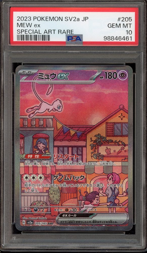 2023 ポケモンSV2a ミュウex PSA10 特別アートレア PSA 10 Mew EX #205/165 2023 Pokemon SV2a Japanese SAR Secret