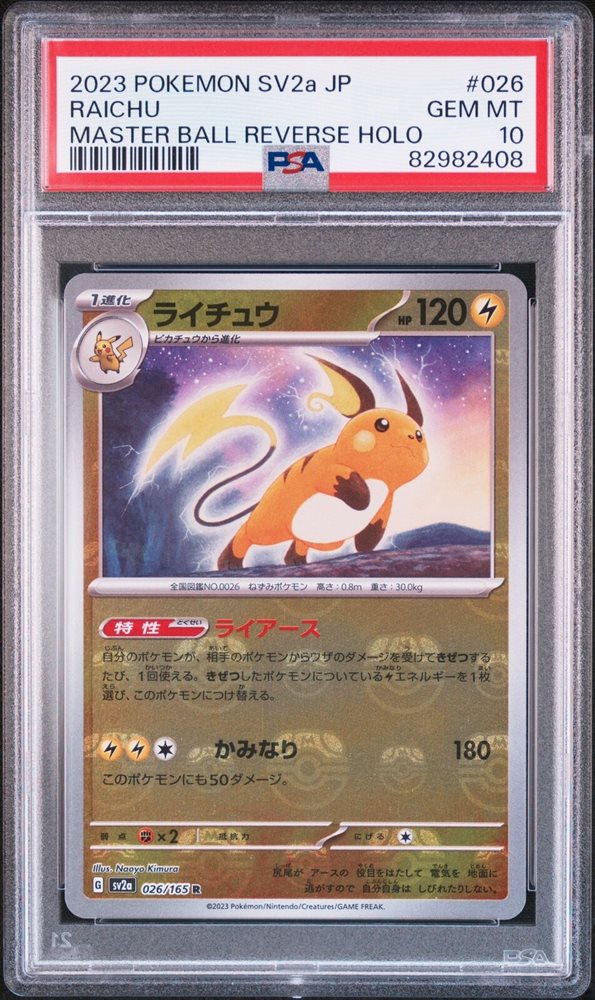ピカチュウ 2023 マスターボールリバースホロ　151 psa10 PSA 10 Pikachu Master Ball 151 Reverse Holo 025 SV2A
