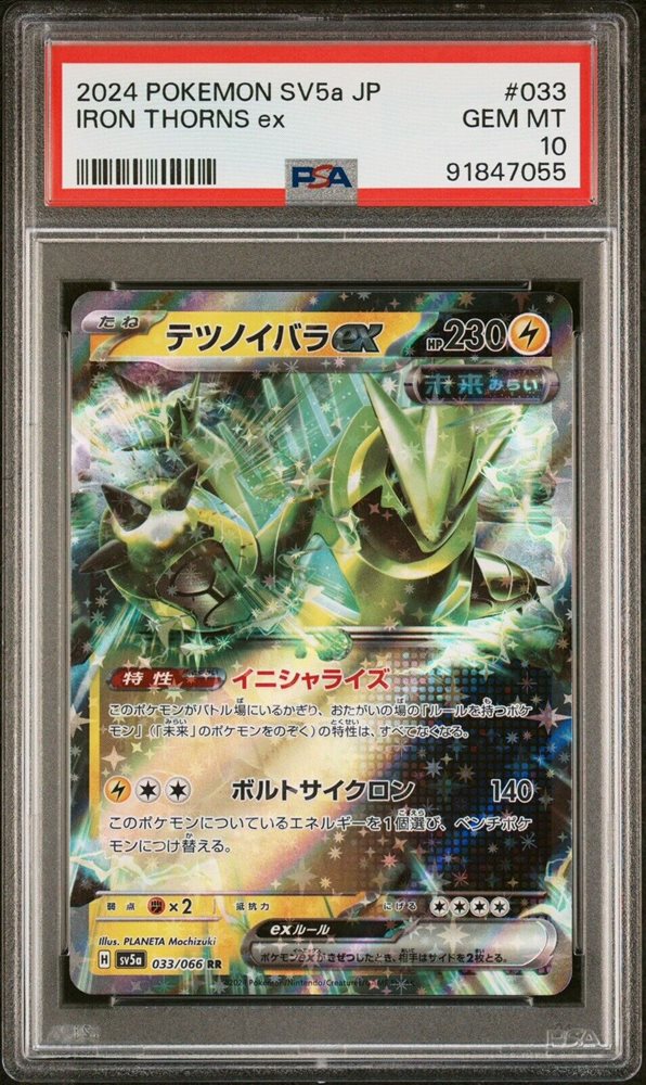 ポケモンカード　PSA9 PSA7 PSA5 PSA4 PSA 10 Gem Mint Cramorant Art Rare 2024 Pokémon SV5a
