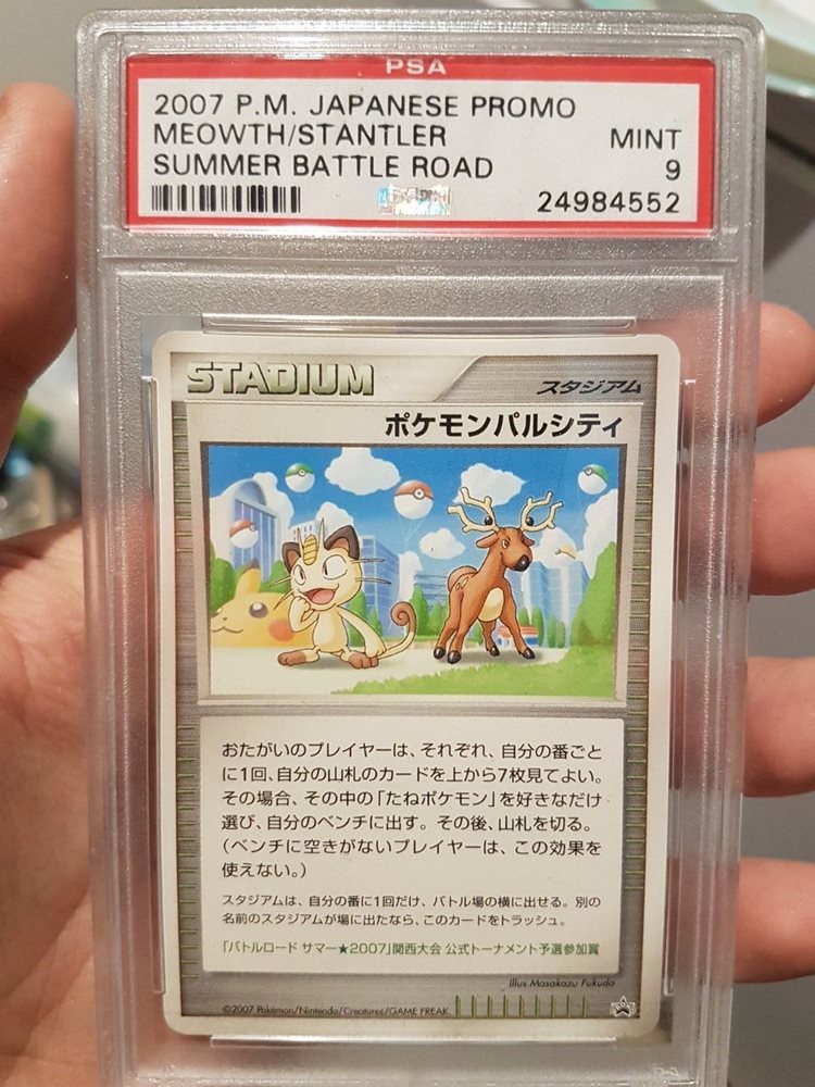 PSA10 ポケモンパルシティ　バトルロードサマー 2007 関西大会 予選参加 ポケモンパルシティ(バトルロード サマー☆2007) [バトルロード