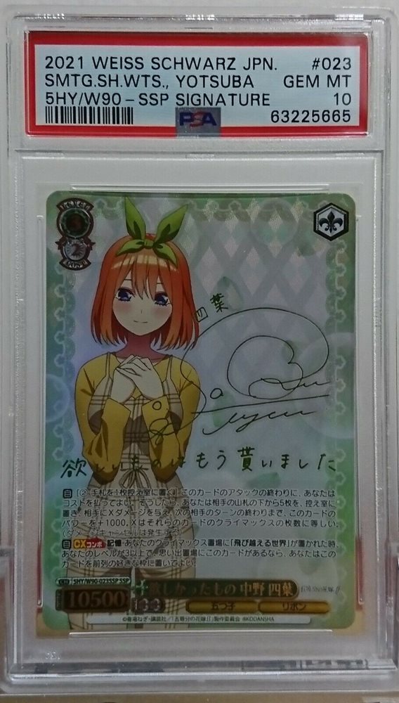 WEISS SCHWARZ 中野四葉　YOTSUBA PSA10 PSA 10 Weiss Schwarz Signature Yotsuba Nakano Quintessential