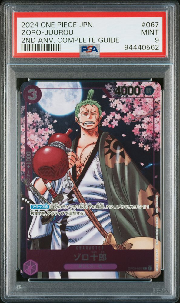 ミラバト onepiece ワンピース zoro ゾロ　psa9 2025年最新】ミラバト ゾロの人気アイテム - メルカリ
