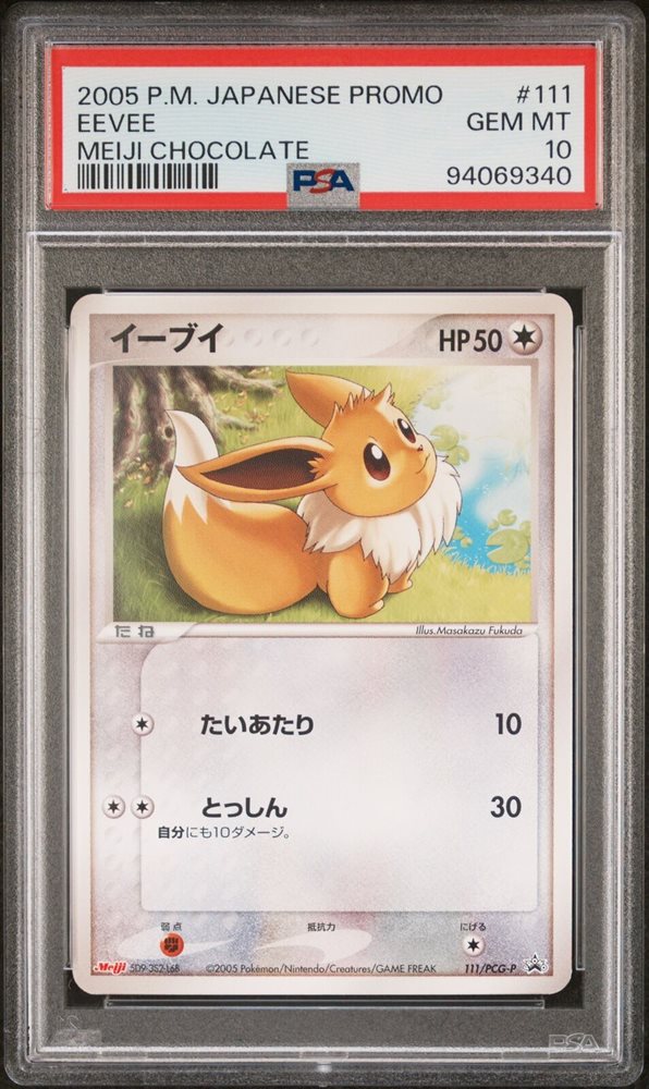 明治 2005年 イーブイ プロモカード #111 明治 2005年 イーブイ プロモカード #111 - メルカリ