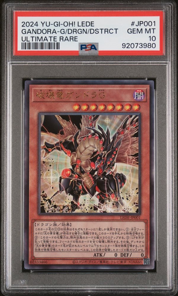 遊戯王 GANDORA/DRG/DSTRCTN GEM MT PSA10 Auction Prices Realized Tcg Cards 2024 YU-GI-OH! JAPANESE