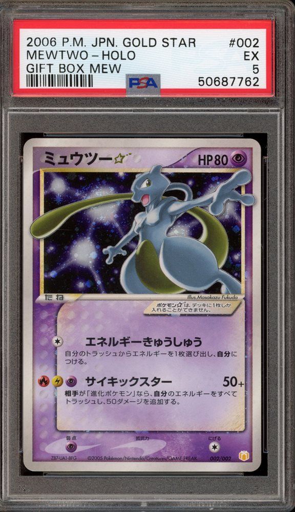 ミュウツー⭐︎ ゴールドスター 002/002 psa5 Auction Prices Realized Tcg Cards 2005 POKEMON JAPANESE GIFT