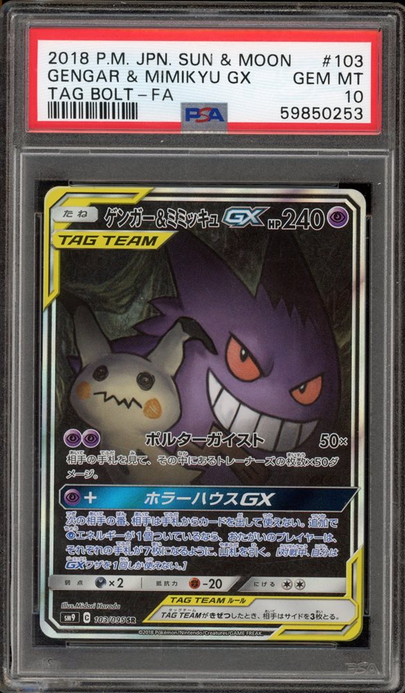 Gengar & Mimikyu GX PSA 10 TAG BOLT　2枚 $_57.JPG?set_id=880000500F