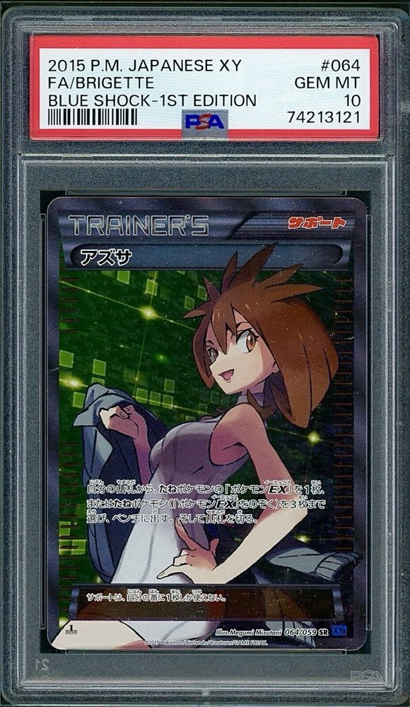 【PSA10】アズサ SR 1ed 064/059 PSA10】アズサ SR 064/059」の激安通販 | magi