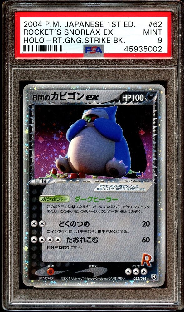 美品 旧裏 R団のカビゴン ROCKET'S SNORLAX Pokemon Card Game/EX Team Rocket Returns (Rocket Gang