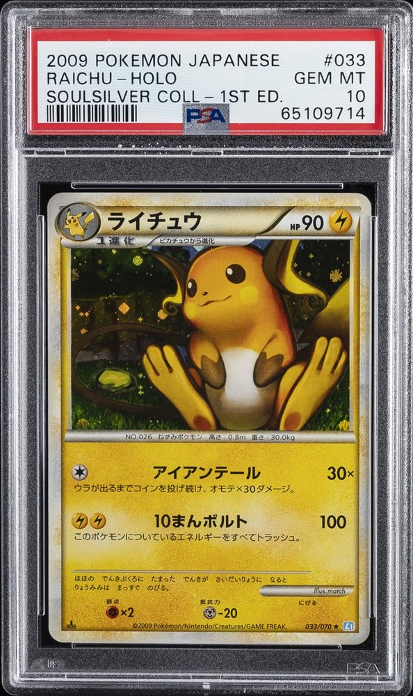 ★PSA10★【ライチュウ/SNP】RAICHU-HOLO 002/010 ☆PSA10☆【ライチュウ/SNP】RAICHU-HOLO 002/010 - メルカリ