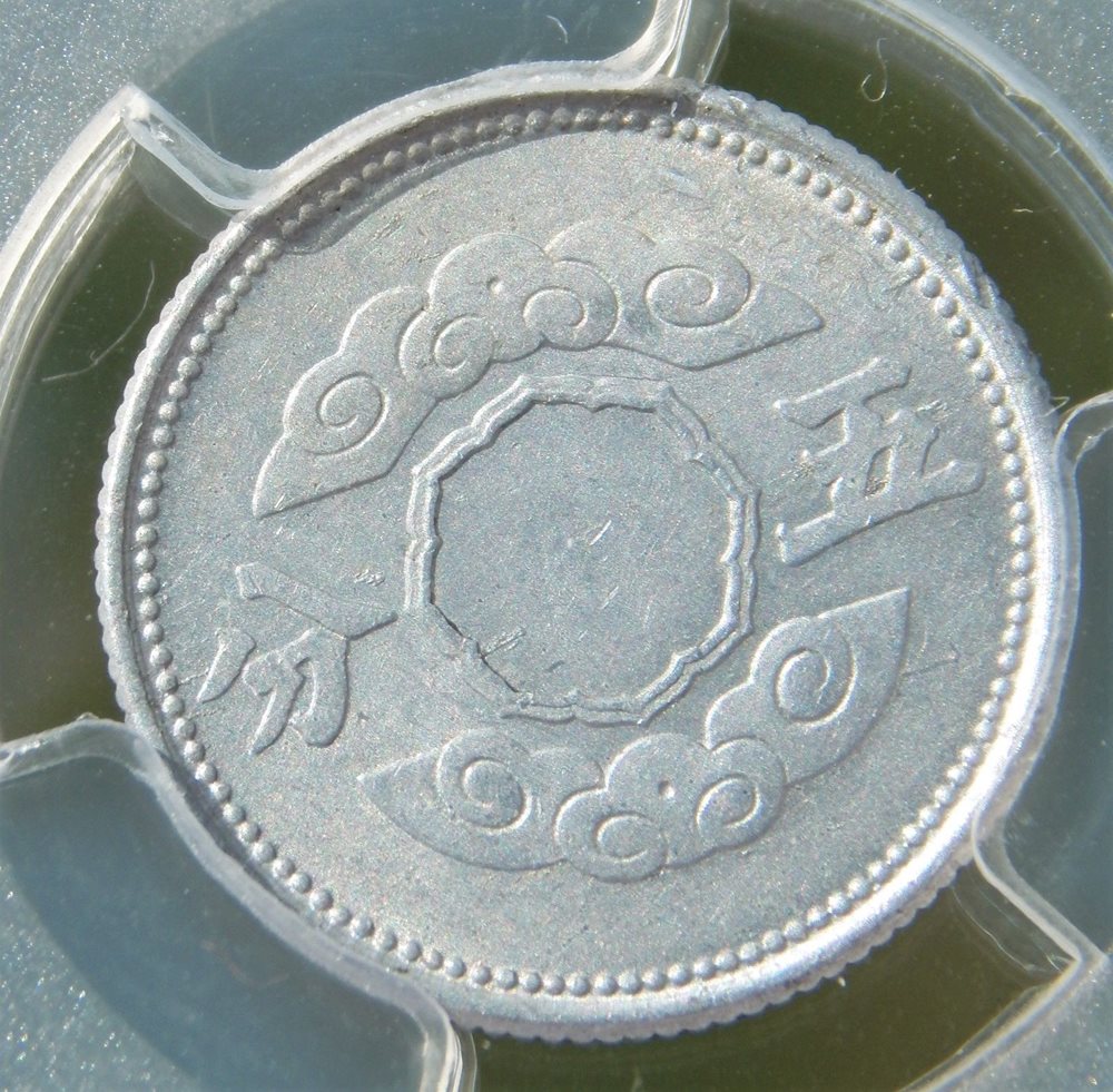 SCARCE China Manchukuo (Japan Puppet State) 1944 5 Fen Al Coin