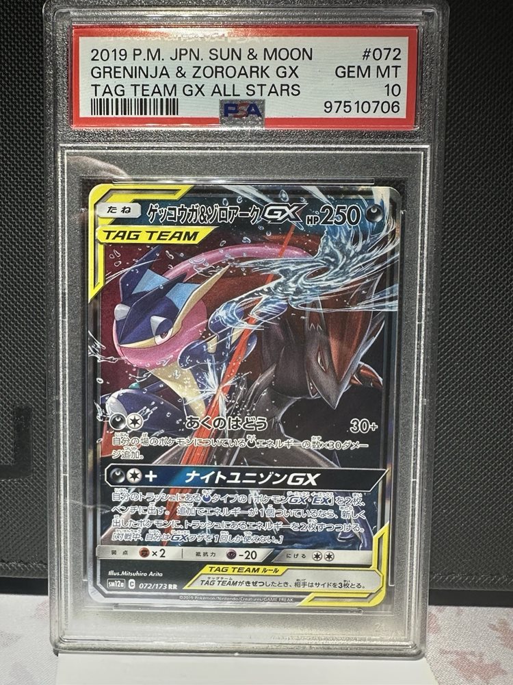 ポケモンカードゲーム GRENINJA & ZOROARK GX PSA10 PSA 10 Greninja & Zoroark GX 059/055 SR Night Unison sm9a