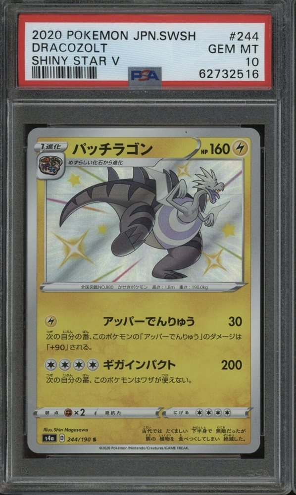 Auction Prices Realized Tcg Cards 2020 POKEMON JAPANESE SWORD & SHIELD  SHINY STAR V Dracozolt