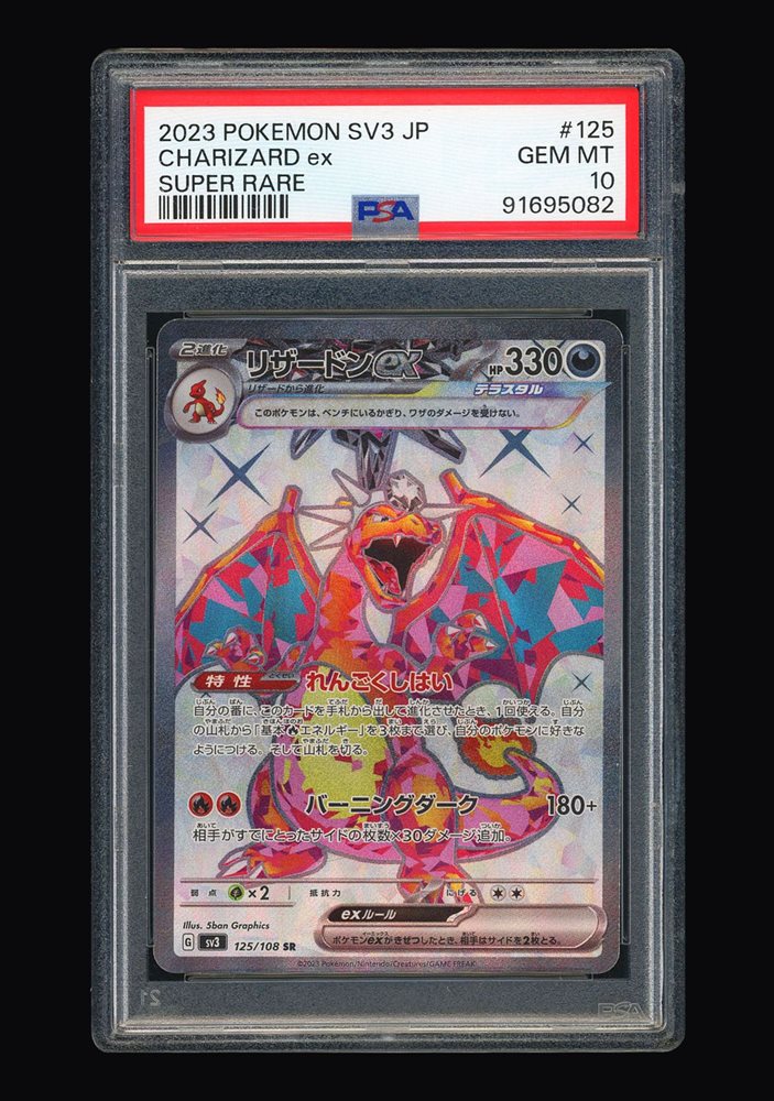 2023 POKEMON SV3 リザードンex psa10 PSA 10 GEM MINT JAPANESE POKEMON 2023 CHARIZARD ex 139/108