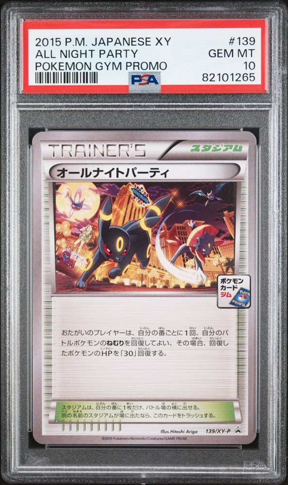 PSA10鑑定済〕オールナイトパーティ【P】{139/XY-P}