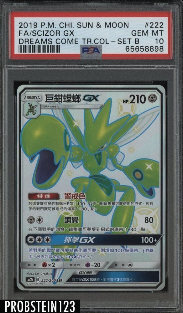 ハッサムgx ssr PSA10 FA/SCIZOR GX Scizor GX (Full Art) - SM - Celestial Storm - Pokemon - TCGplayer.com