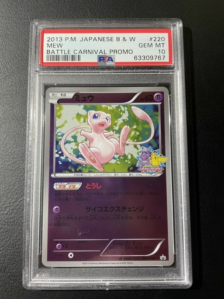PSA10 ミュウ バトルカーニバル 220/BW-P さいとうなおき Auction Prices Realized Tcg Cards 2013 POKEMON JAPANESE