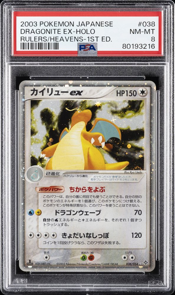 カイリューex PSA10 PSA 038/054 Dragonite アンリミ カイリューex PSA10 PSA 038/054 Dragonite アンリミ - メルカリ