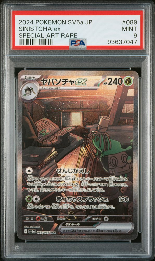 PSA10】シャワーズex SAR 205/187の通販 magi公式アカウント