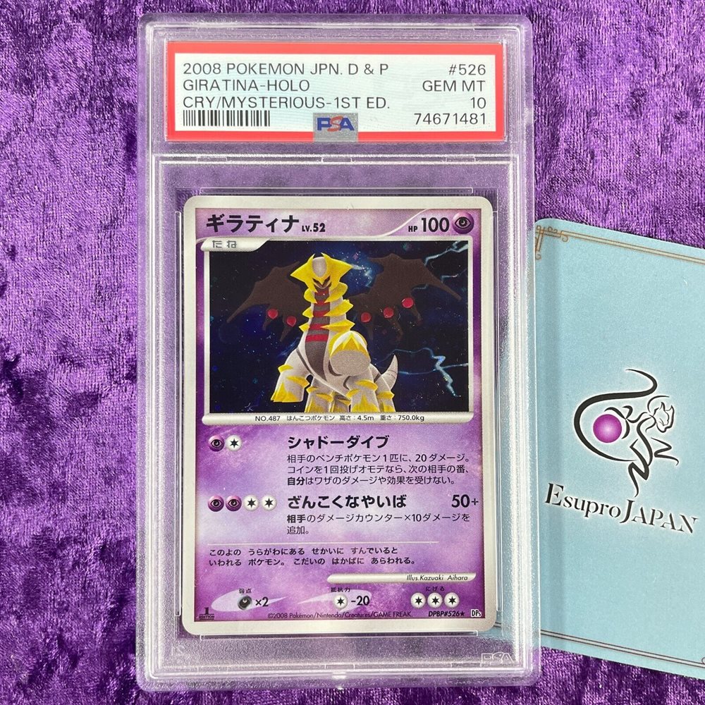 PSA10 ギラティナ　ホロ　DPBP#526 PSA10 ギラティナ ホロ DPBP#526 PSA10 ギラティナ ホロ DPBP