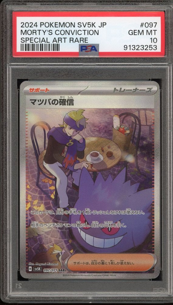 Auction Prices Realized Tcg Cards 2024 POKEMON JAPANESE SV5K