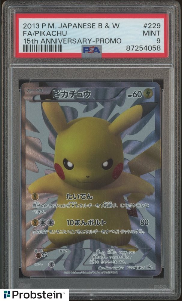 【PSA10】レシラム　15th Anniversary PROMO PSA10] Reshiram 15th PROMO SR 055/053 (Used) （1332721789