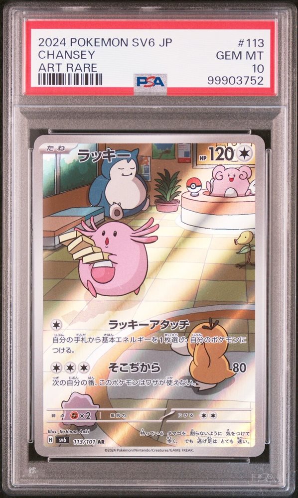 Auction Prices Realized Tcg Cards 2024 POKEMON JAPANESE SV6
