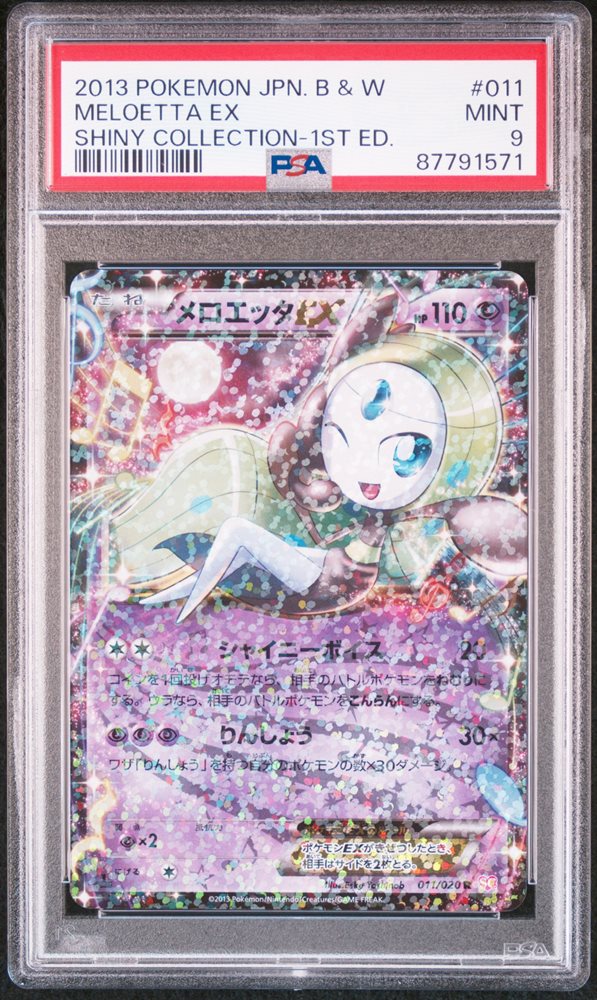 メロエッタEX PSA10 シャイニーコレクション meloetta 2025年最新】メロエッタex psa10の人気アイテム - メルカリ