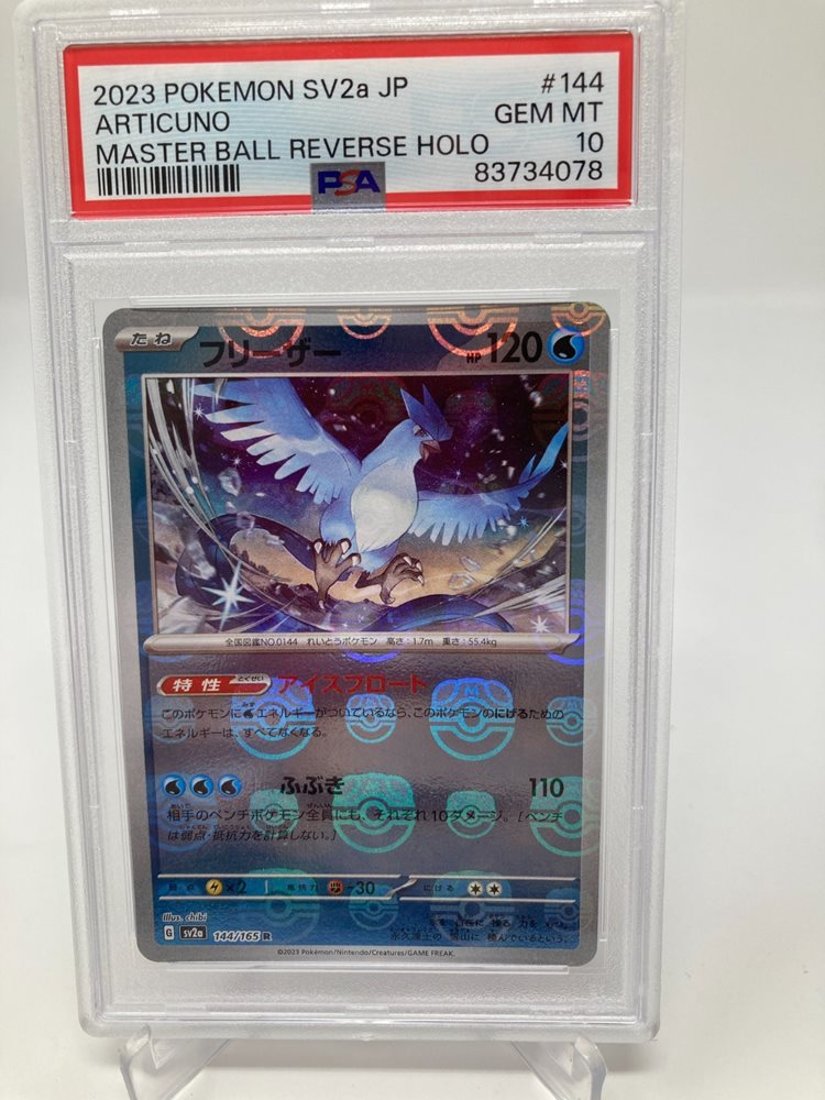 ★PSA10★【フリーザー/ミラー/CP4】ARTICUNO 023/131 Articuno Pokémon TCG Professional Sports Authenticator (PSA