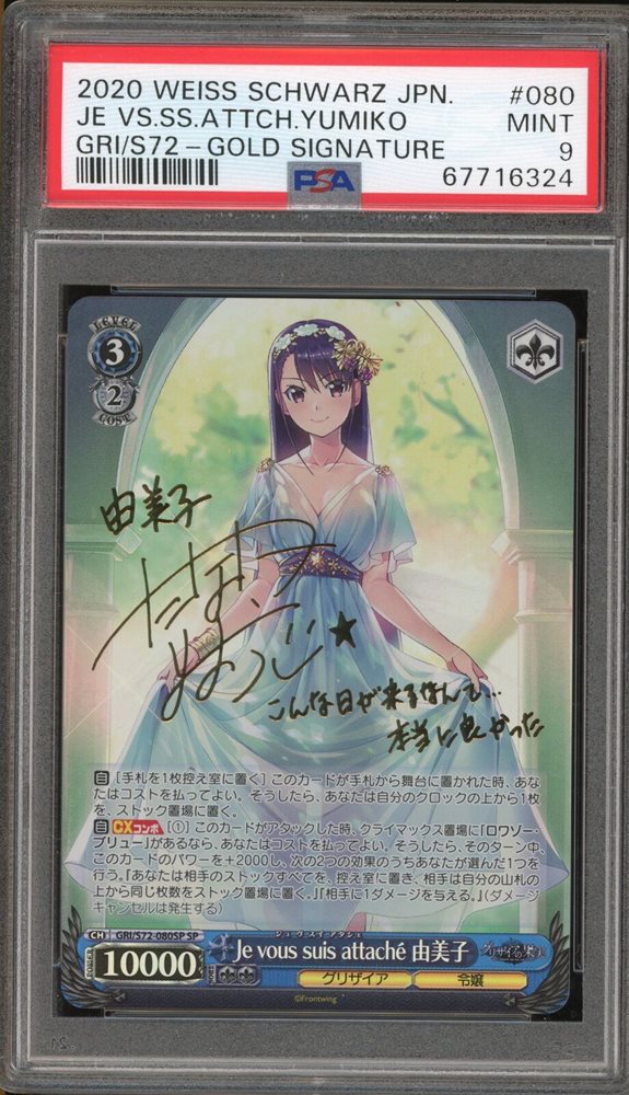 ヴァイスシュヴァルツJe vous suis attache 由美子SP Je vous suis attache 由美子【ヴァイス