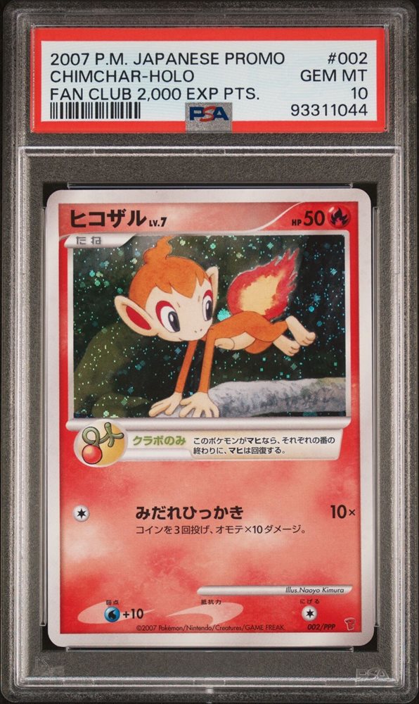 ポケモン - PSA10　ヒコザル　002／PPP　キラ　プレイヤーズ　2007年 ポケモン - PSA10 ヒコザル 002／PPP キラ プレイヤーズ 2007年