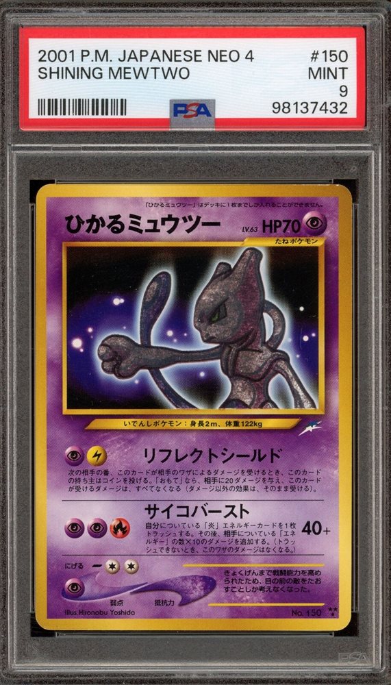 Shining Mewtwo 63/150 ポケモンカード Shining Mewtwo 63/150