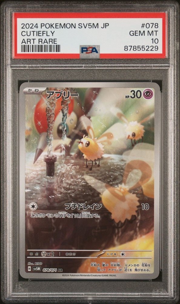 Cutiefly AR 078/071 Pokemon Card – Japanese SV5M Cyber Judge, Full Art Holo, Near Mint