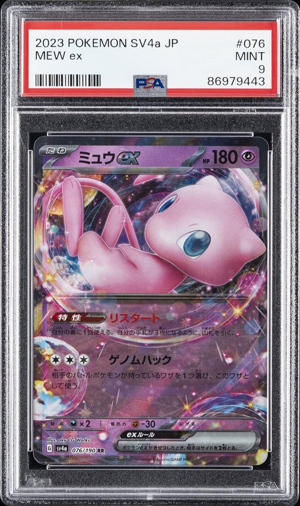 【PSA10】ミュウ ex 2023 POKEMON SV4a JP Auction Prices Realized Tcg Cards 2023 POKEMON JAPANESE SV4a