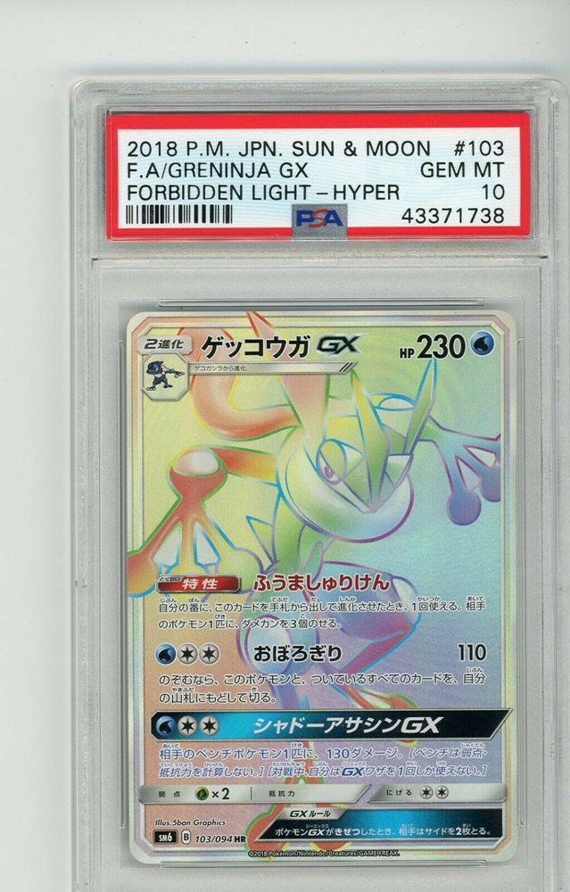 関税込み】【PSA10】ゲッコウガ GX HR 103/094 GRENINJA GX