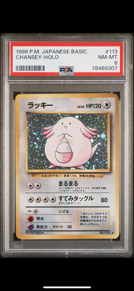 Auction Prices Realized Tcg Cards 1996 POKEMON JAPANESE