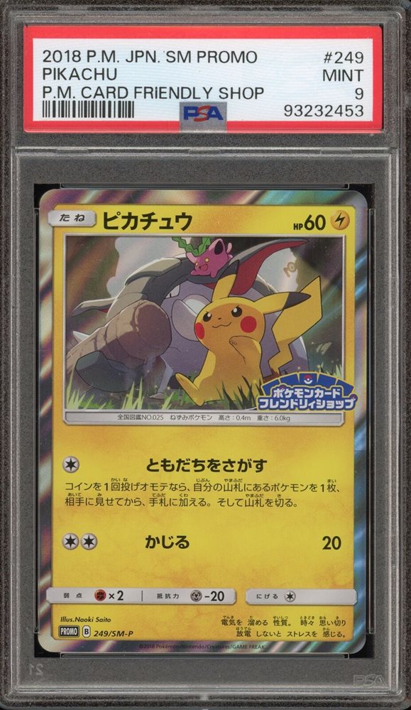 PSA10】ミミッキュ ムンクミミッキュ PROMO 289/SM-P (Used