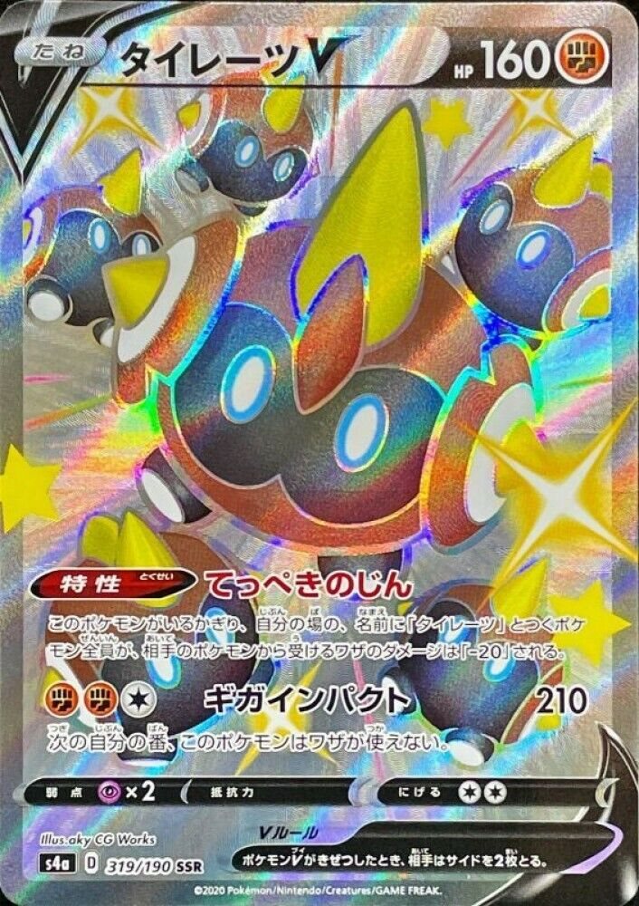 Pokemon Card Shiny Star V Falinks V S4a 319 190 Ssr Jap Pokemon Card Shiny Star V Falinks V S4a 319 190 Ssr Jap