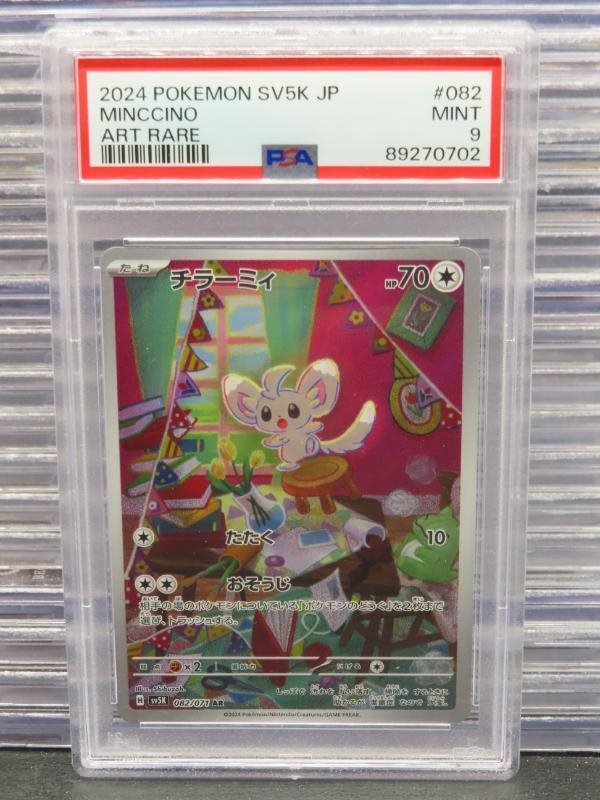 Pokmon Cards Minccino AR 082/071 SV5K Wild Force Pokmon Card - Japanese,  Scarlet & Violet, Near Mint Poochyena 048/071 Sv5k: Wild Force