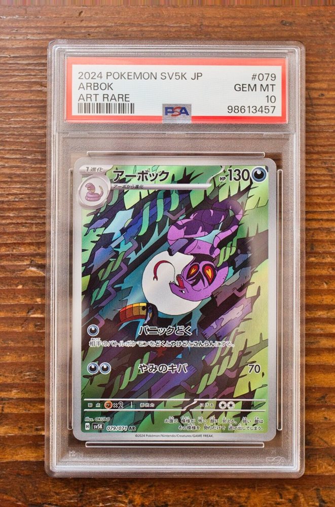 2024 POKEMON SV5K ビワ SPECIAL ART RARE 824d501188a85d51c37890cf2b85cf