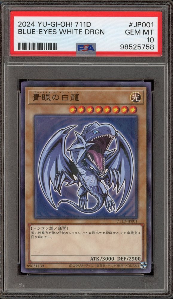 遊戯王 セブンイレブン限定 ブルーアイズホワイトドラゴン 青眼
