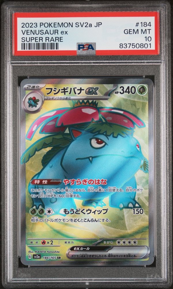★PSA10★【フシギバナex/SR/SV2a】VENUSAUR 184/165 Venusaur ex SR 184/165 SV2a Pokémon Card 151 - Pokemon Card