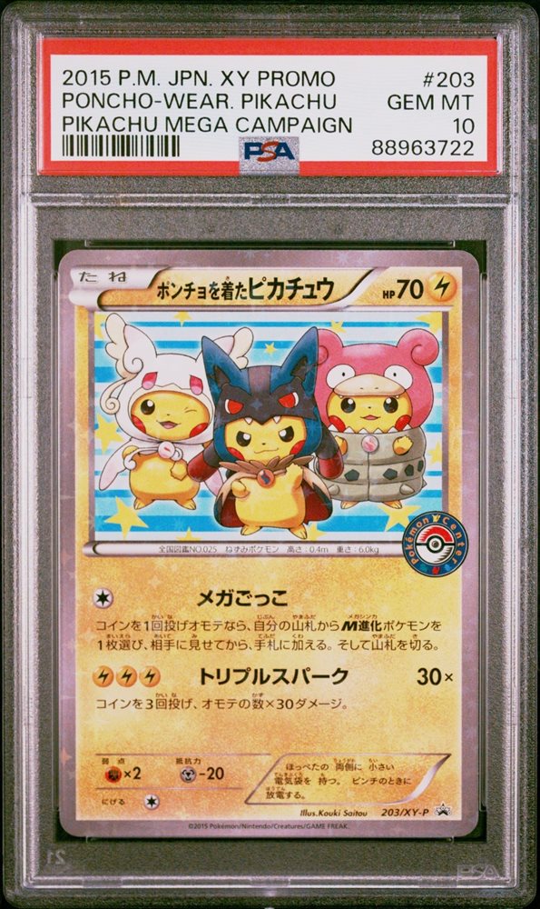 XY-P チャンピオンズフェスティバル　2015 プロモ　ピカチュウ XY-P チャンピオンズフェスティバル 2015 プロモ ピカチュウ