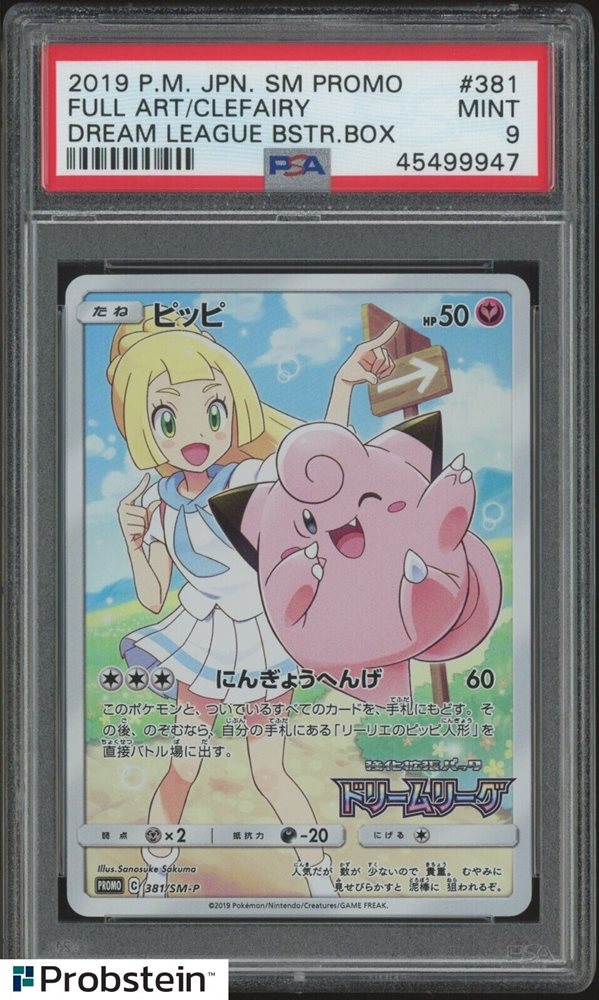 ピッピ CHR psa8 PROMO #381（Auction Prices Realized Tcg