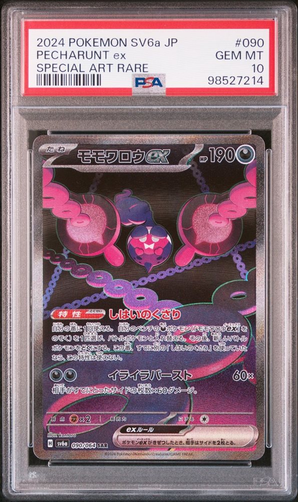 2024 POKEMON SV6 JP ゼイユ SPECIAL ART RARE Auction Prices Realized Tcg Cards 2024 POKEMON JAPANESE SV6a