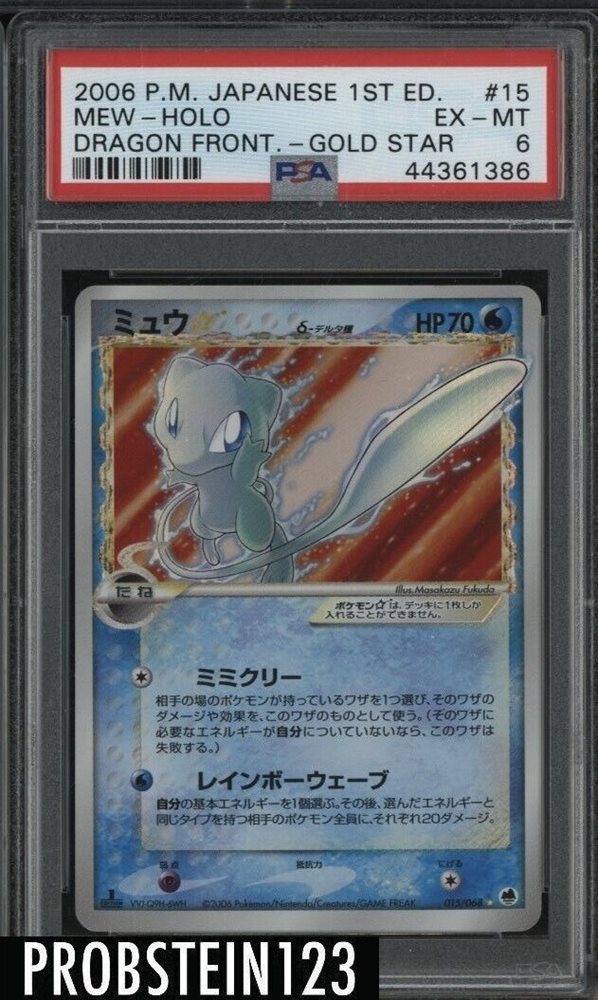 Auction Prices Realized Tcg Cards 2006 POKEMON JAPANESE DRAGON